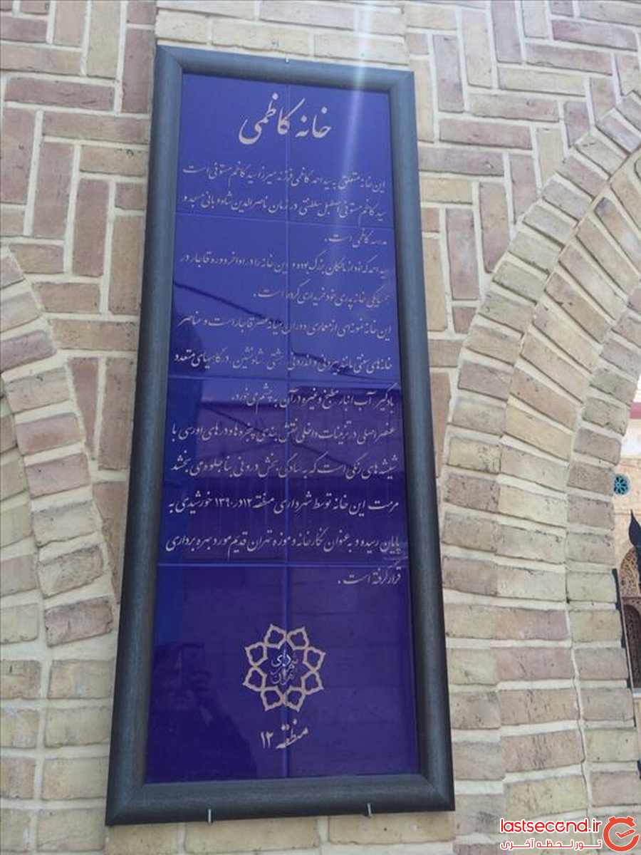 گشتی در عمارت کاظمی تهران
