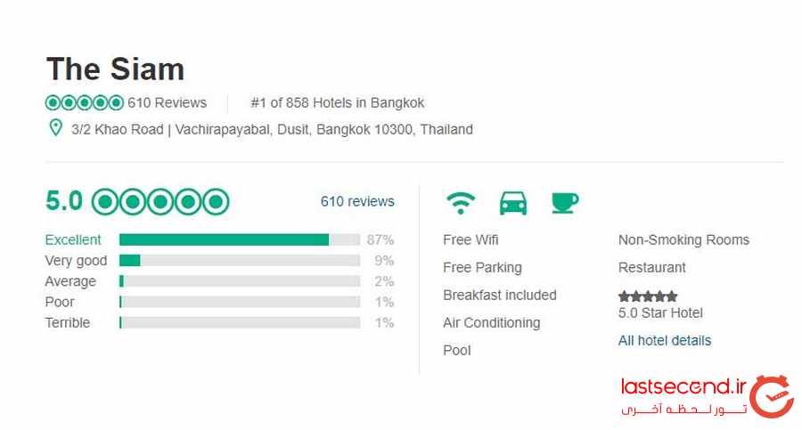 رویایی ترین هتل بانکوک ‏