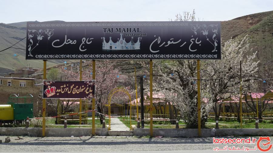  سفر به ارومیه، پاریس ایران 