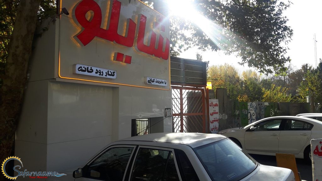 صبحانه در جاده چالوس در سایت سفرنامه