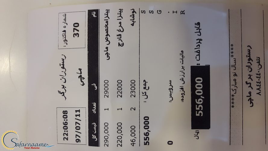 فست فود ماچی